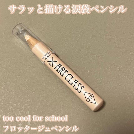 アートクラス フロッタージュペンシル/too cool for school/スティックアイシャドウを使ったクチコミ(1枚目)