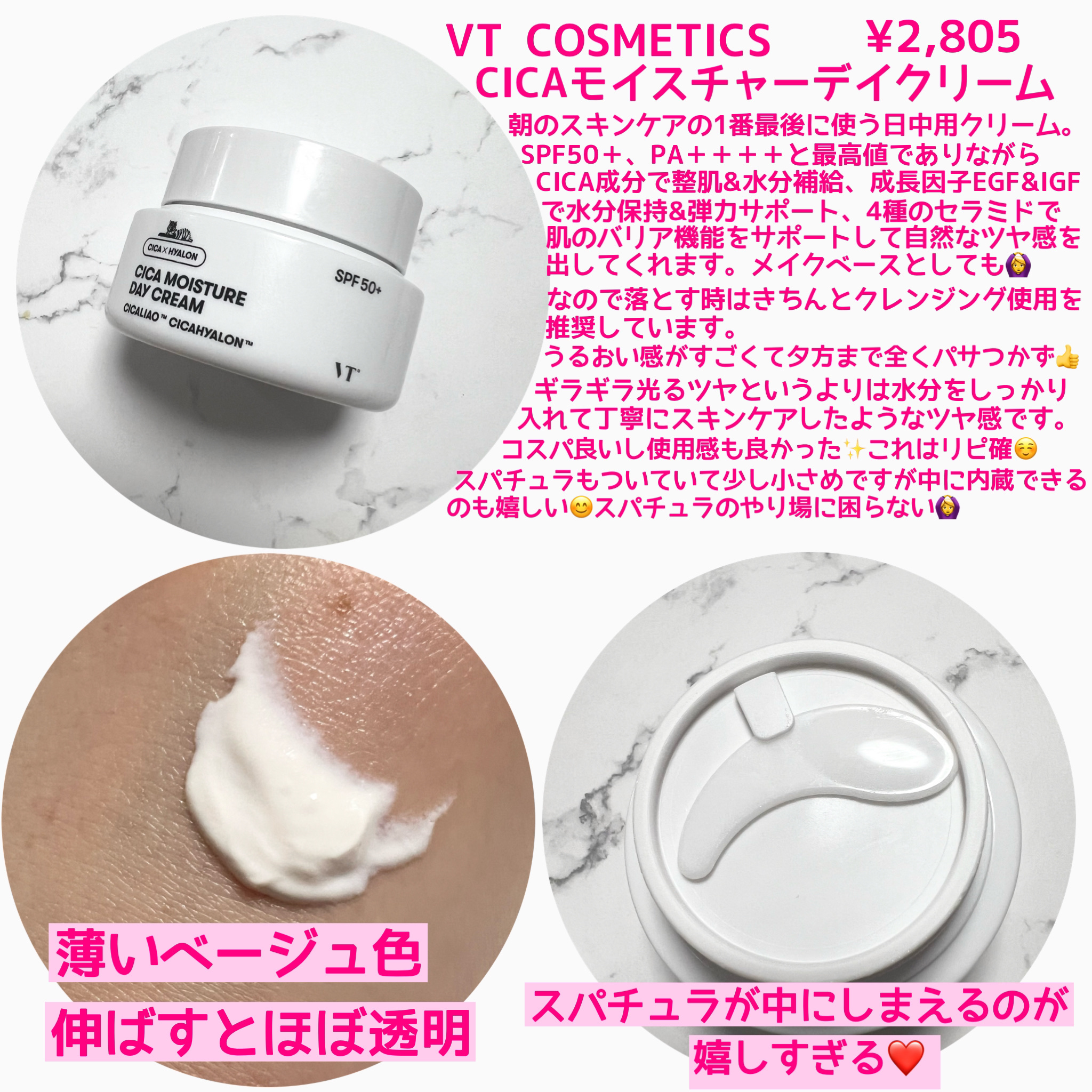 シカモイスチャーデイクリーム/VT/フェイスクリームを使ったクチコミ（2枚目）