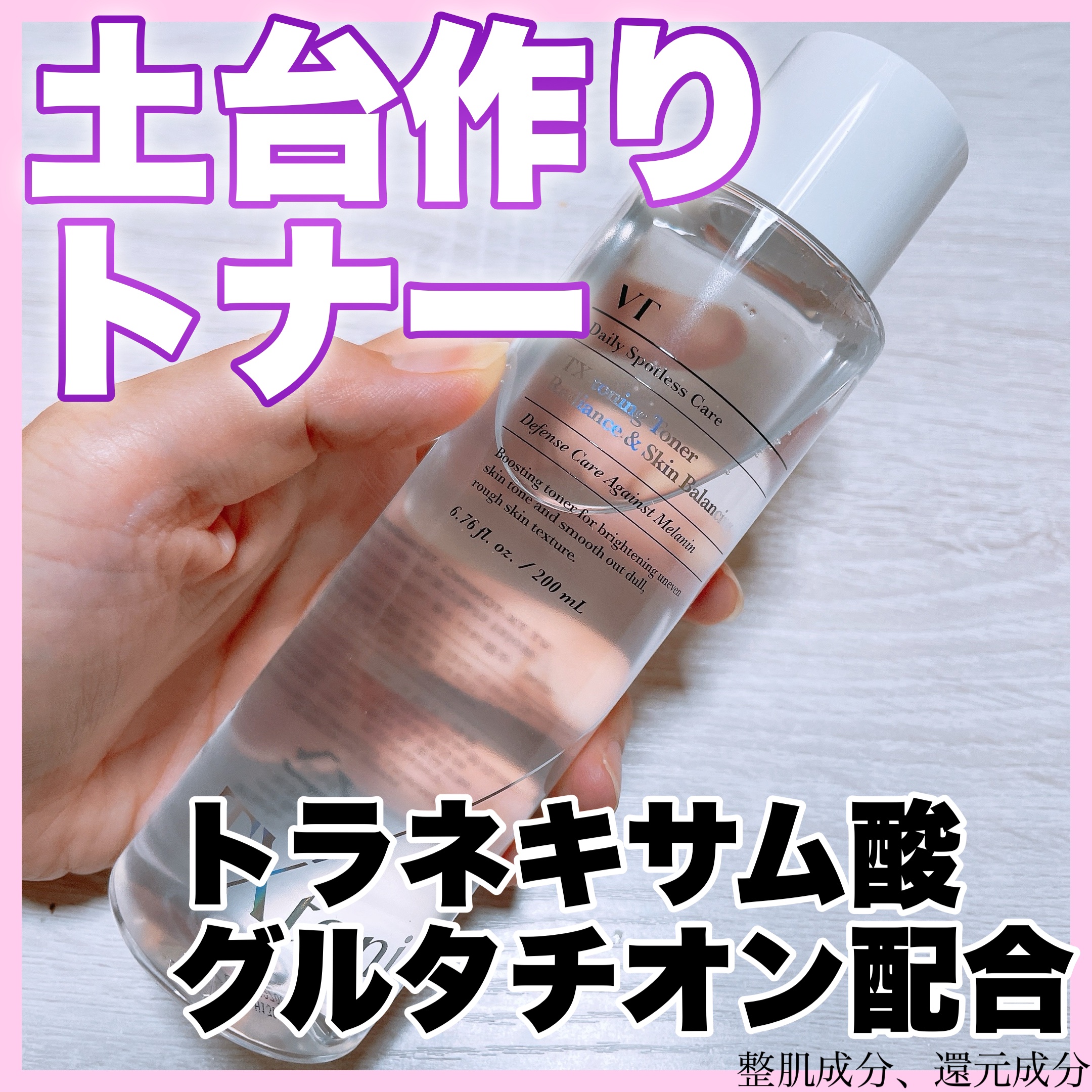 TXトーニングトナー/VT/化粧水を使ったクチコミ（1枚目）