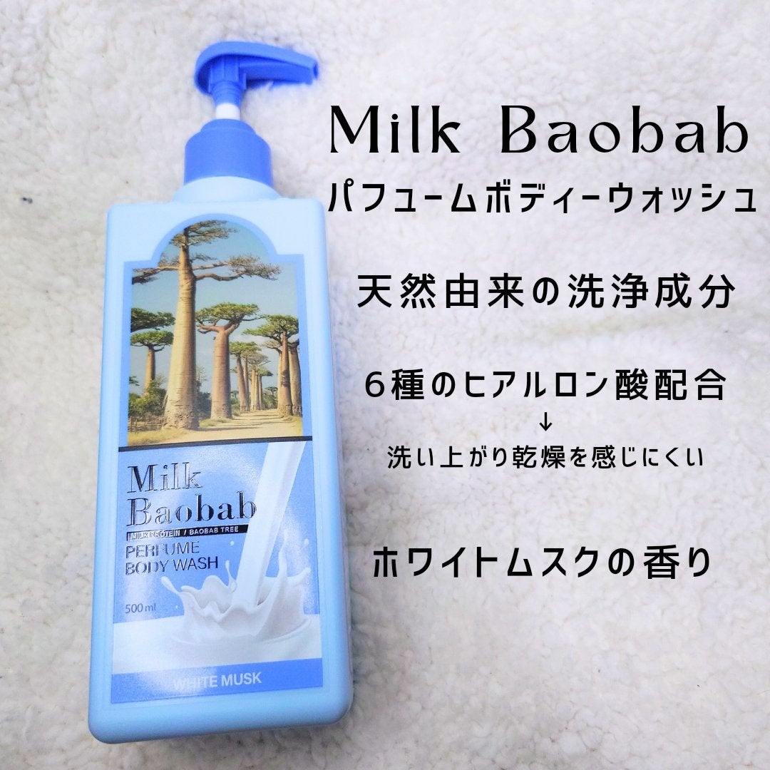 ミルクバオバブ パフュームボディウォッシュ ホワイトムスク/ミルクバオバブ/ボディソープを使ったクチコミ(2枚目)