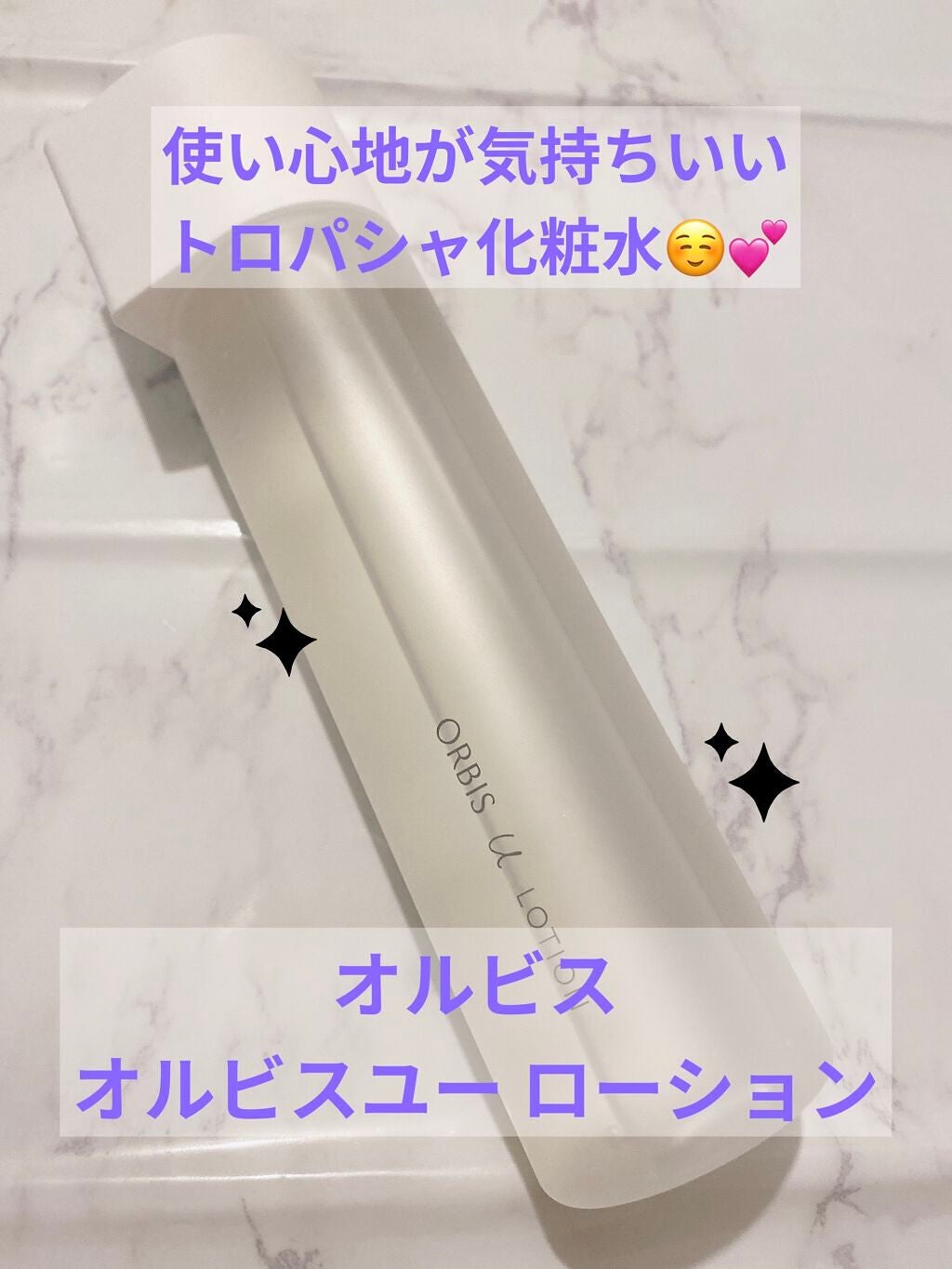 オルビスユー ローション/オルビス/化粧水を使ったクチコミ(1枚目)