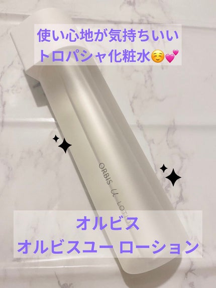 オルビスユー ローション/オルビス/化粧水を使ったクチコミ(1枚目)