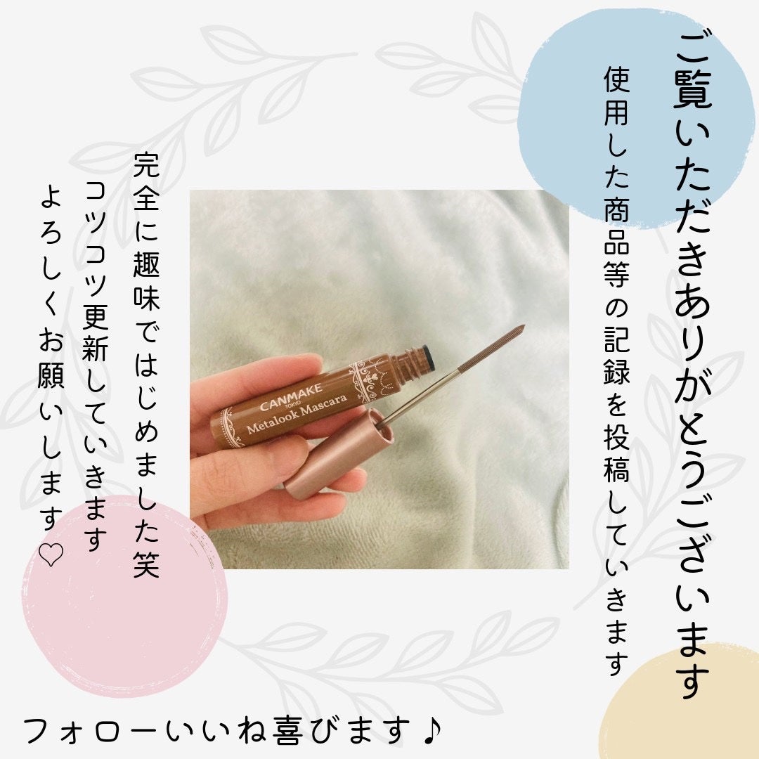 メタルックマスカラ/キャンメイク/マスカラを使ったクチコミ(3枚目)