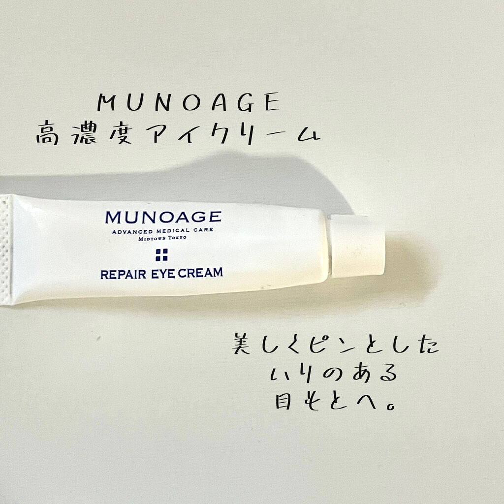 売上実績NO.1 - MUNOAGE リペアアイクリーム3つ - 激安 買取 価格:7108