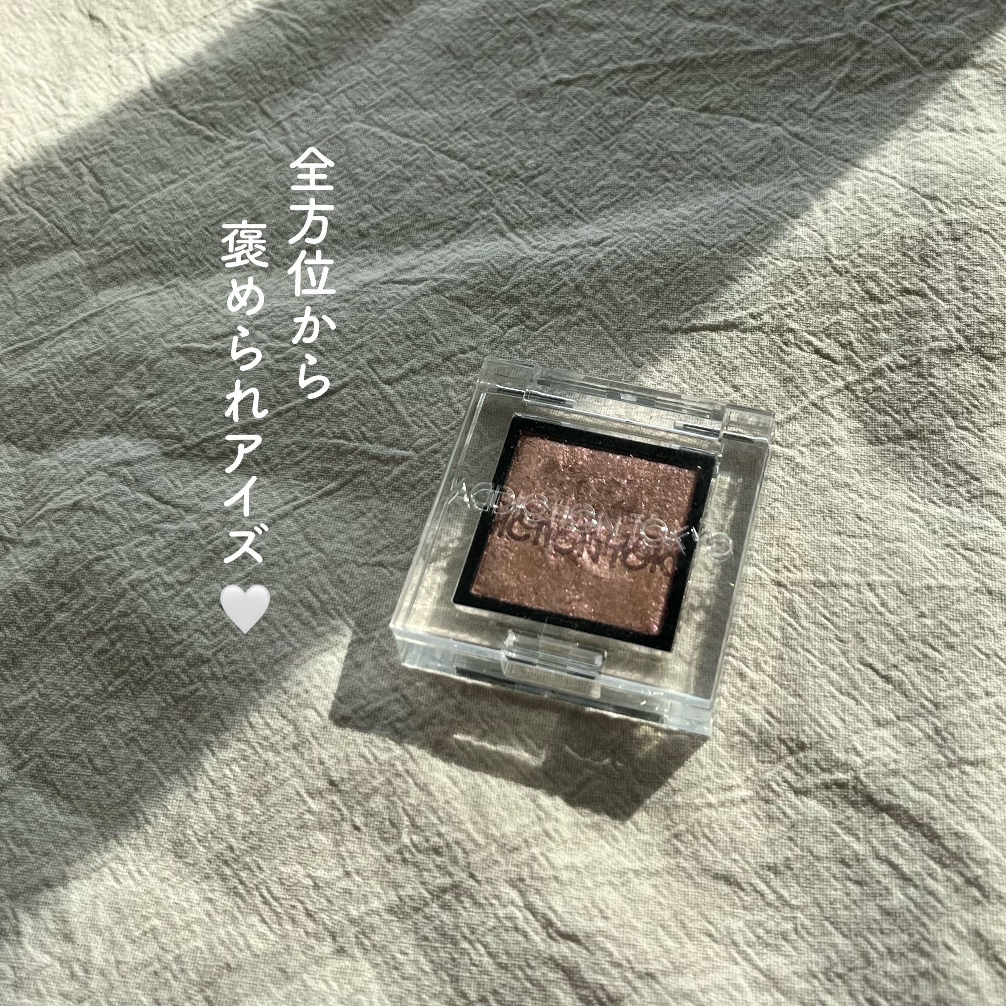 アディクション ザ アイシャドウ スパークル/ADDICTION/単色アイシャドウを使ったクチコミ（1枚目）