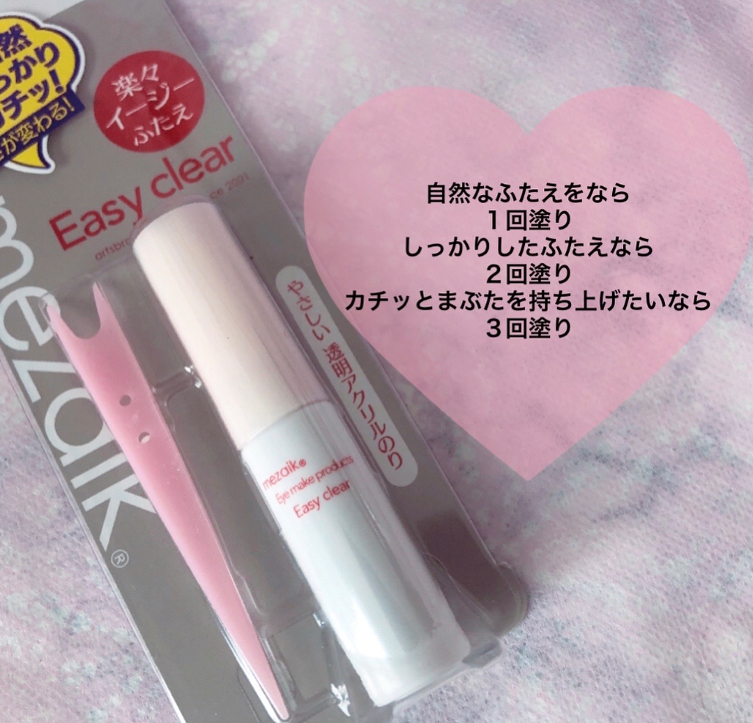 メザイク イージークリア 接着クリアタイプ/メザイク/二重まぶた用アイテムを使ったクチコミ（2枚目）