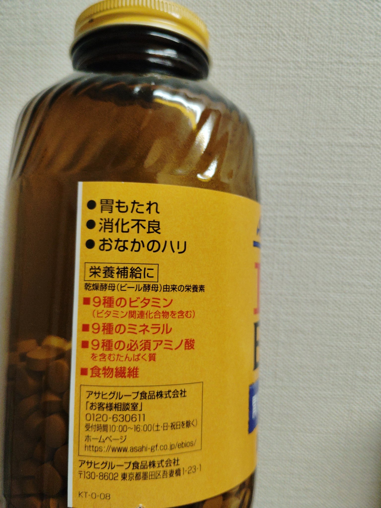 エビオス錠/エビオス錠/健康サプリメントを使ったクチコミ（2枚目）