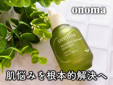 レッドネスリリーバー エッセンス/onoma/美容液を使ったクチコミ(1枚目)