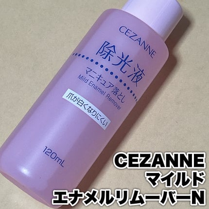 マイルド エナメルリムーバーN/CEZANNE/除光液を使ったクチコミ(4枚目)