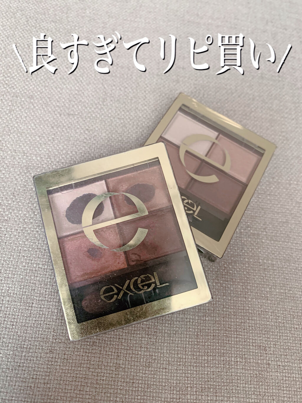 スキニーリッチシャドウ/excel/アイシャドウパレットを使ったクチコミ（1枚目）