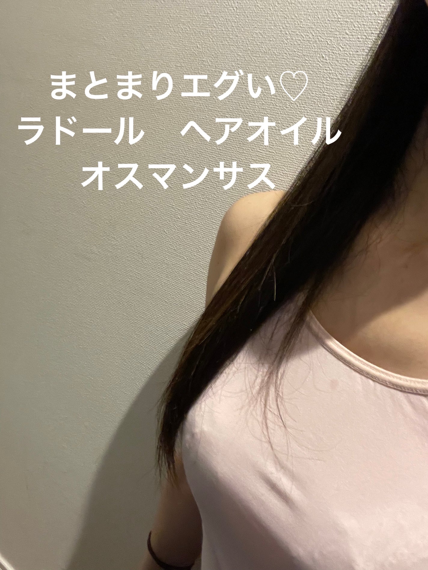 パフュームヘアオイル オスマンサス/La'dor/ヘアオイルを使ったクチコミ(3枚目)