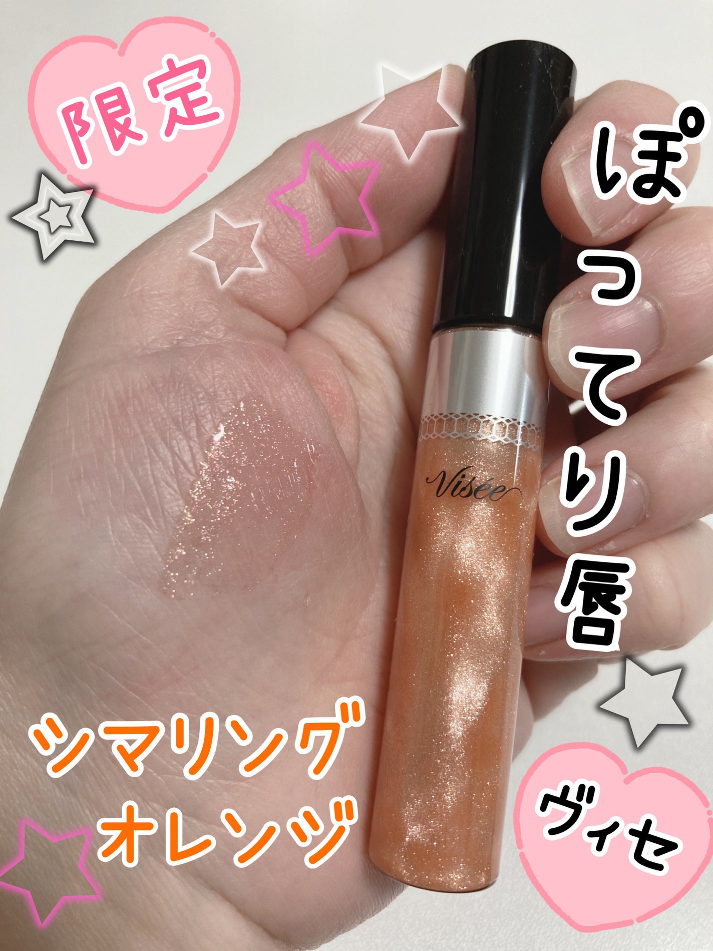 30th ボリュームリップ メイカー/Visée/リップグロスを使ったクチコミ(1枚目)