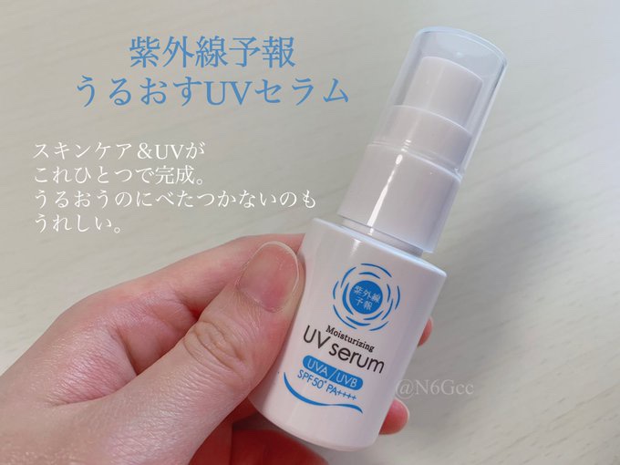 うるおす UV セラム M/紫外線予報/日焼け止めミルクを使ったクチコミ（1枚目）