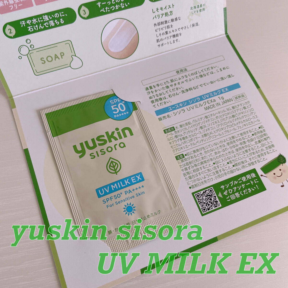 ユースキン　シソラUVミルクEX/ユースキン/日焼け止めミルクを使ったクチコミ（1枚目）