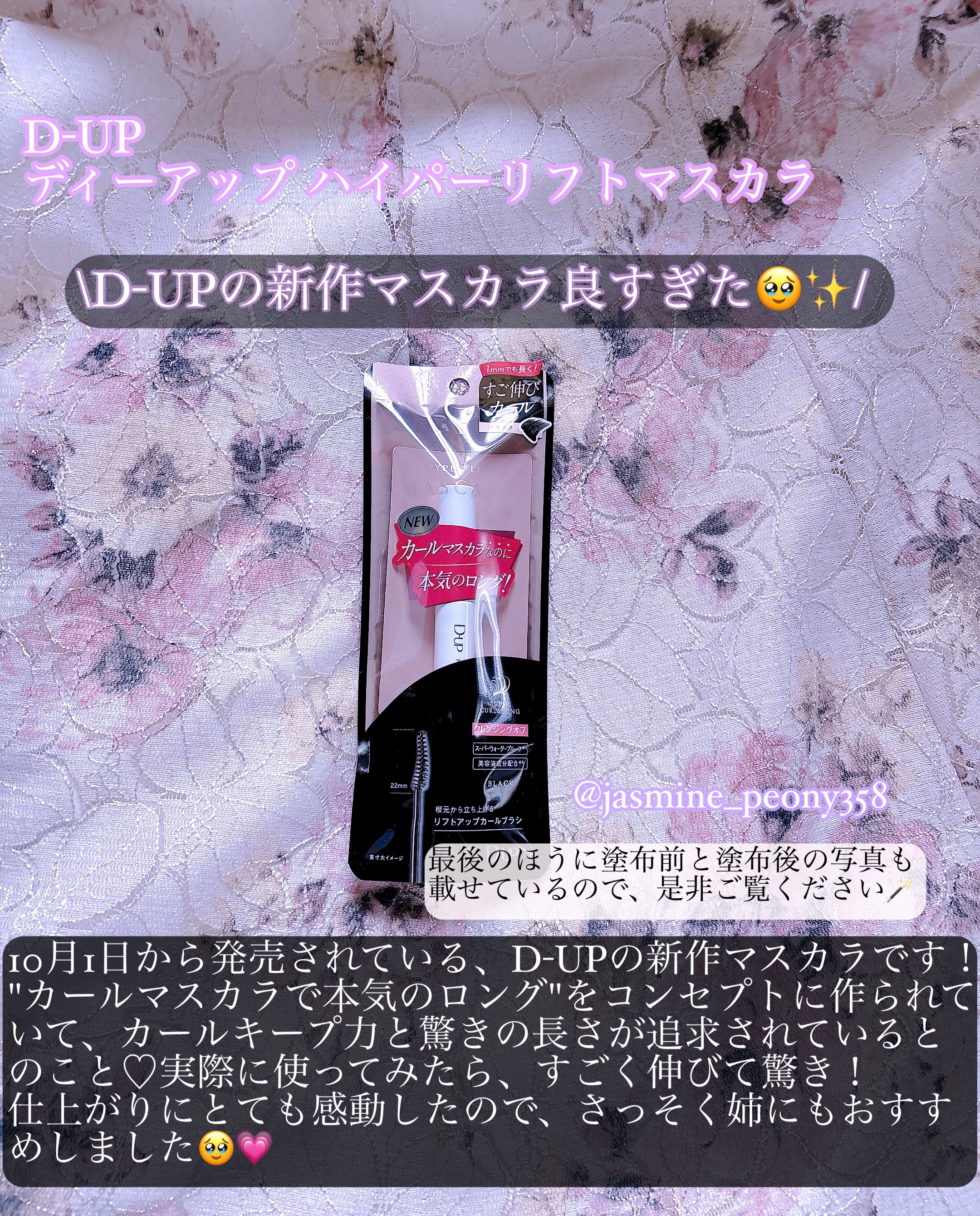 ハイパーリフトマスカラ/D-UP/マスカラを使ったクチコミ（2枚目）