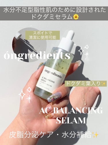 AC Balancing Serum/Ongredients/美容液を使ったクチコミ（1枚目）