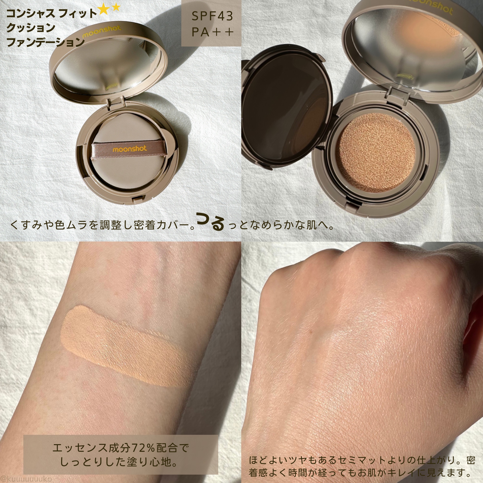 コンシャス フィット クッション ファンデーション/moonshot/クッションファンデーションを使ったクチコミ（2枚目）
