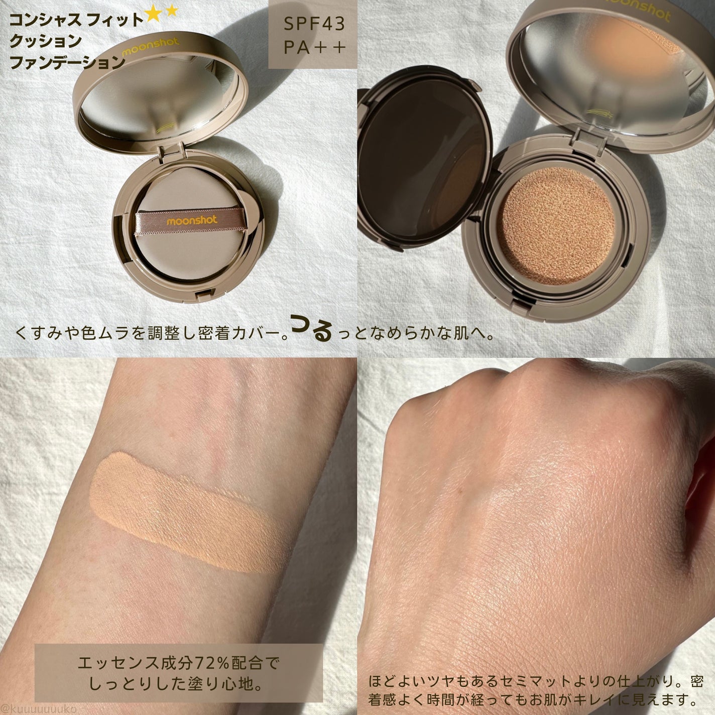 コンシャス フィット クッション ファンデーション/moonshot/クッションファンデーションを使ったクチコミ(2枚目)