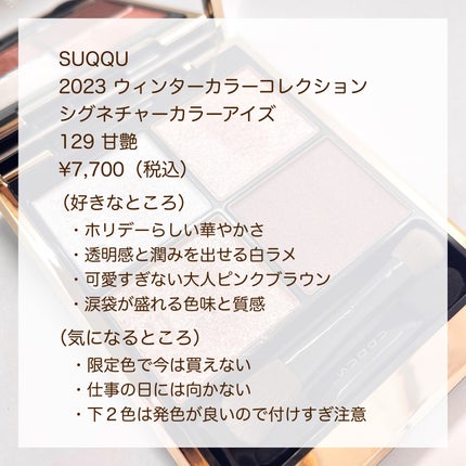 シグニチャー カラー アイズ/SUQQU/アイシャドウパレットを使ったクチコミ(8枚目)