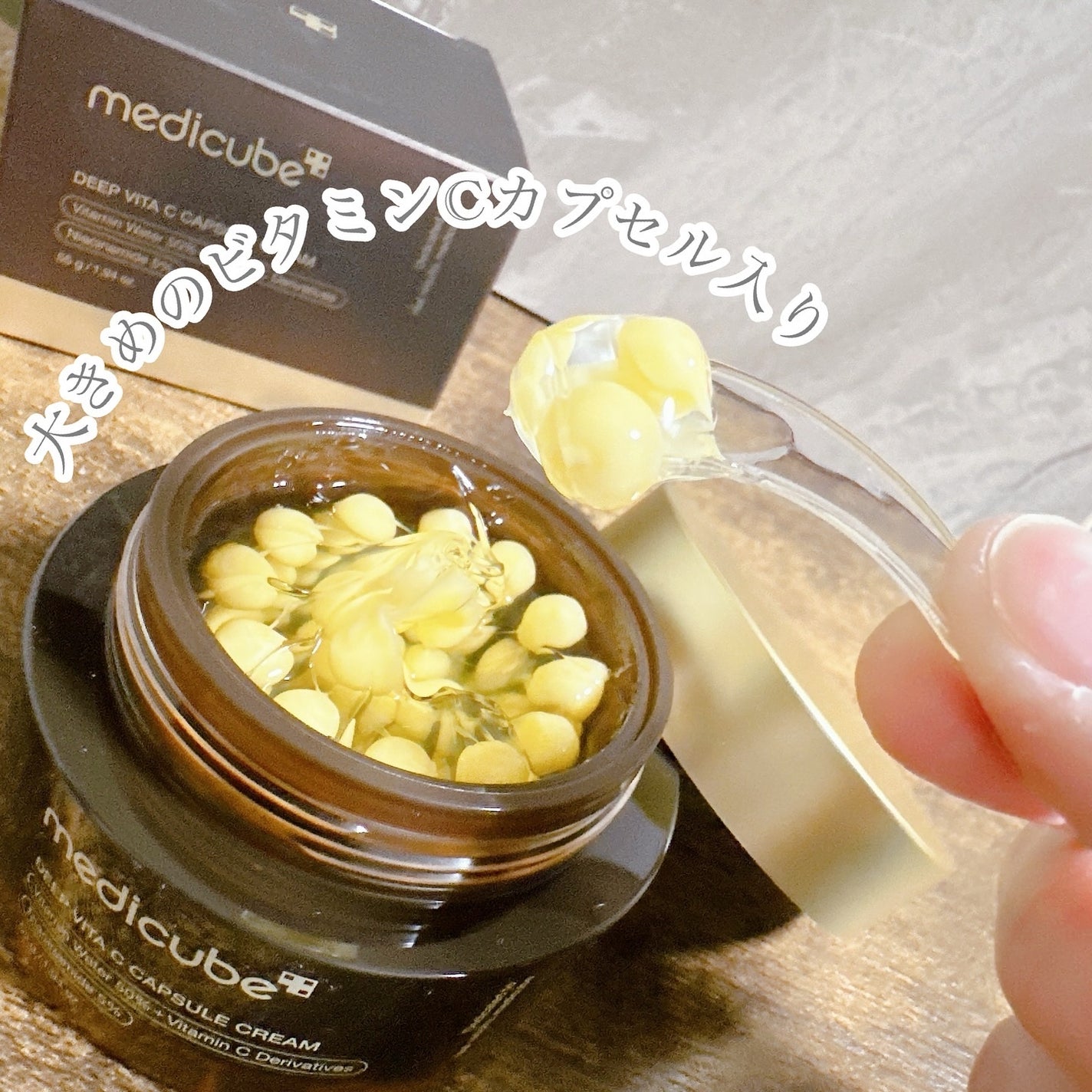 ディープビタCカプセルクリーム/MEDICUBE/フェイスクリームを使ったクチコミ(2枚目)