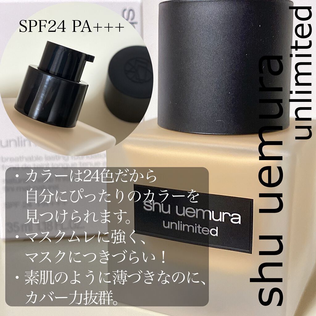 （旧）アンリミテッド ラスティング フルイド/shu uemura/リキッドファンデーションを使ったクチコミ（2枚目）