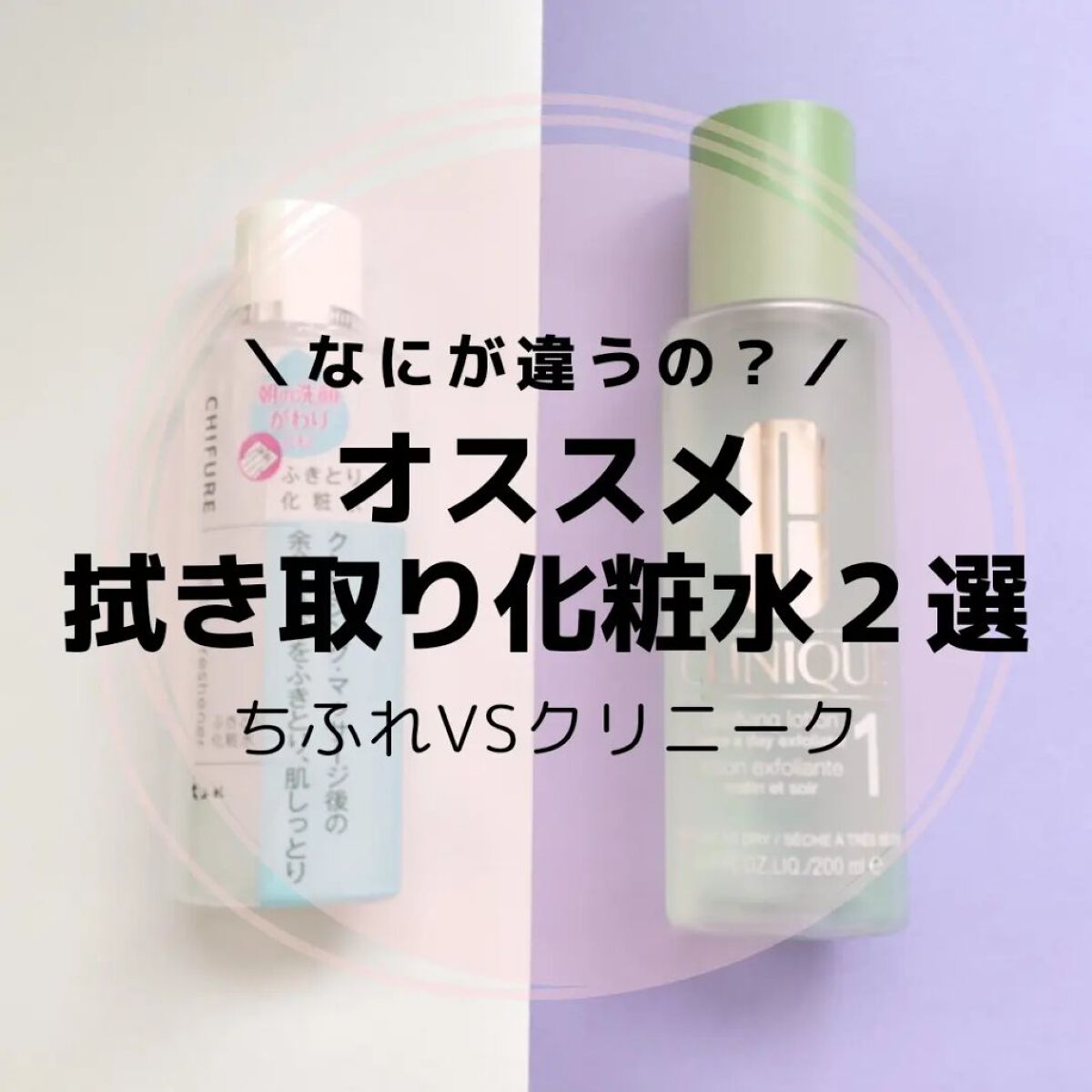 クラリファイング ローション 1/CLINIQUE/拭き取り化粧水を使ったクチコミ（1枚目）
