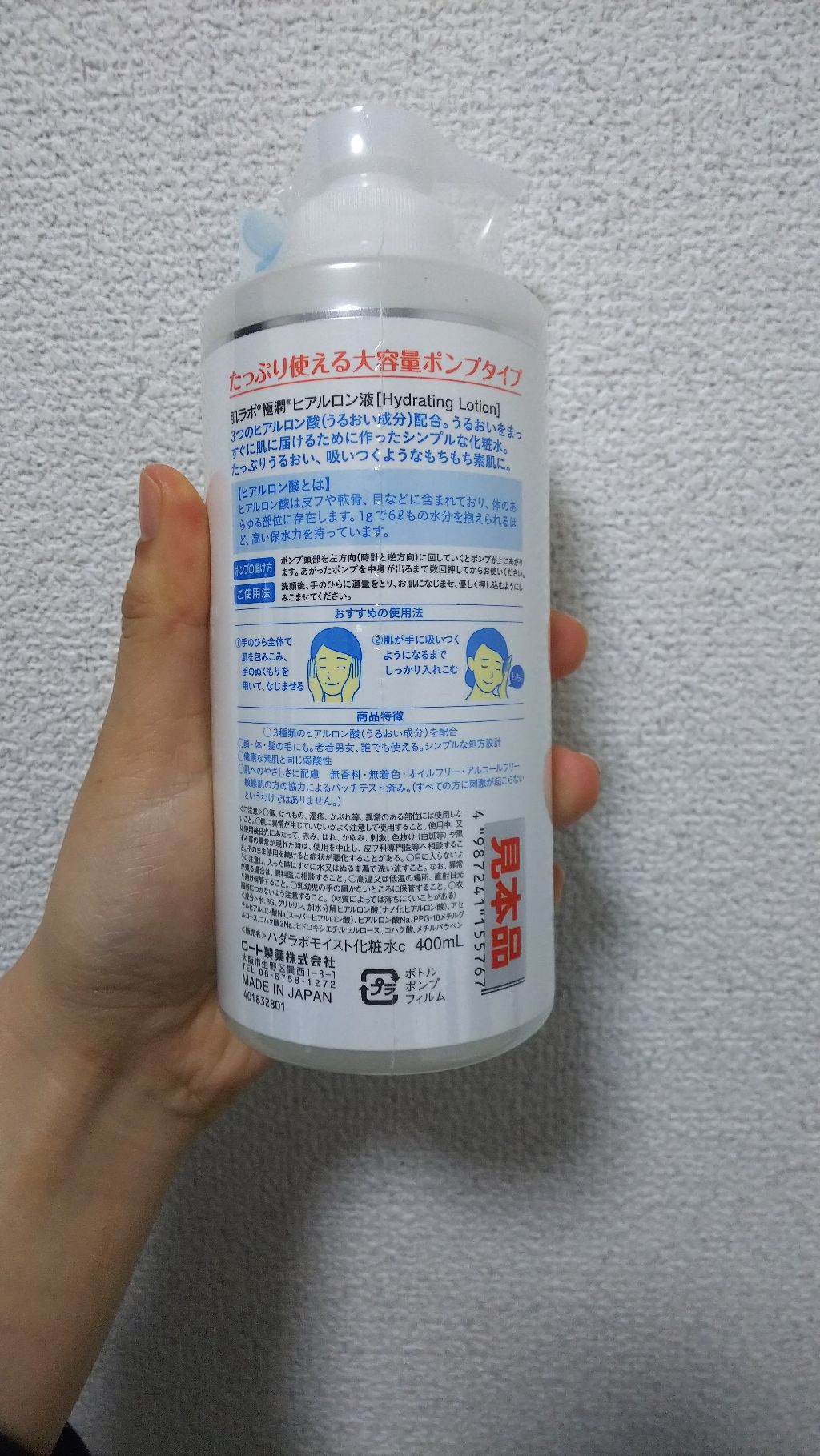 極潤 ヒアルロン液(旧)/肌ラボ/化粧水を使ったクチコミ（2枚目）