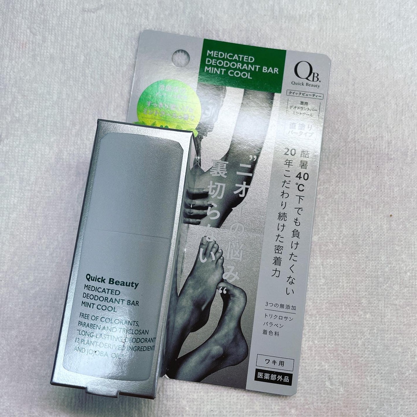 QB 薬用デオドラントバー ミントクール/リベルタ/デオドラント・制汗剤を使ったクチコミ(1枚目)