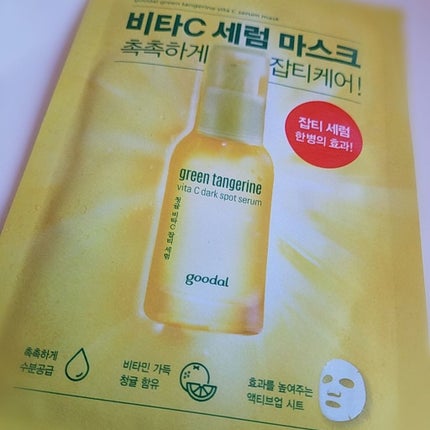 グリーンタンジェリン ビタC ダークスポットケアセラム/goodal/美容液を使ったクチコミ(2枚目)