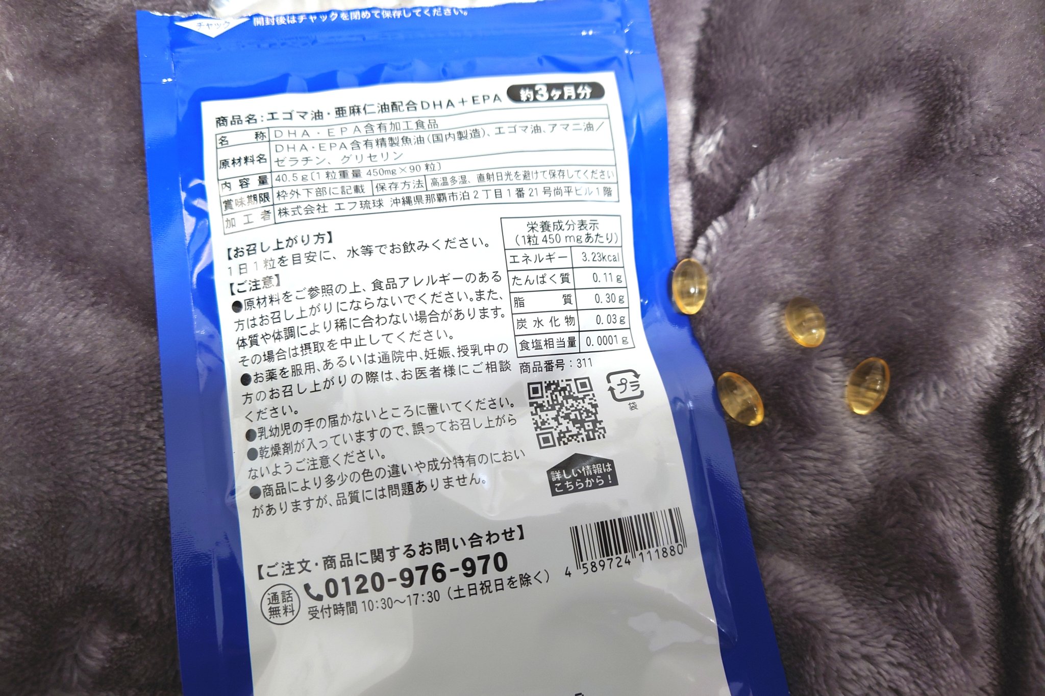 エゴマ油 亜麻仁油配合 DHA+EPA/シードコムス/健康サプリメントを使ったクチコミ（2枚目）
