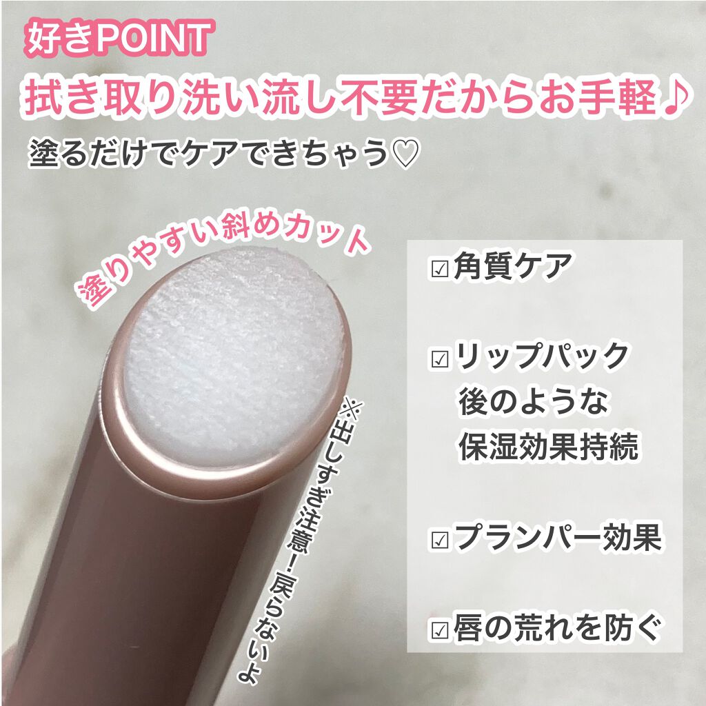 プランプリップケアスクラブ/キャンメイク/リップスクラブを使ったクチコミ（3枚目）