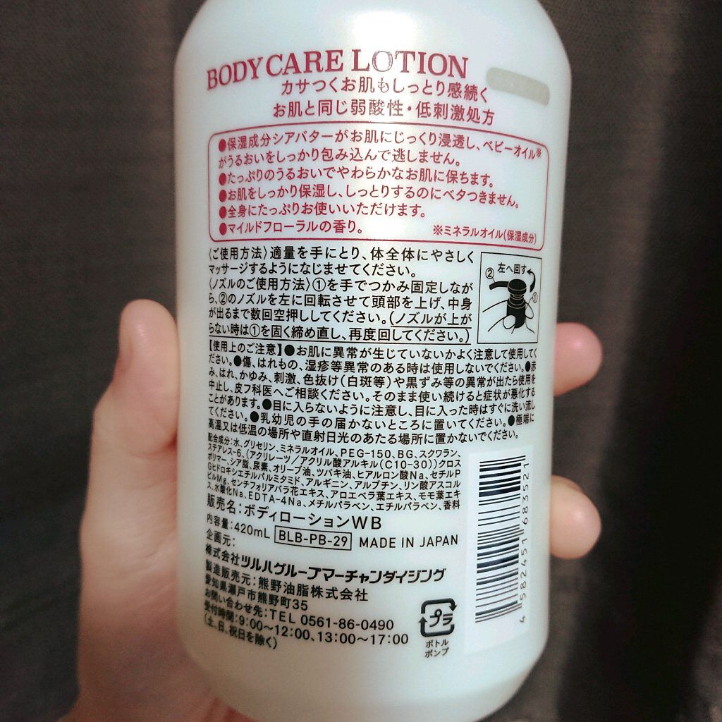 BODY CARE LOTION/くらしリズム/ボディローションを使ったクチコミ(2枚目)