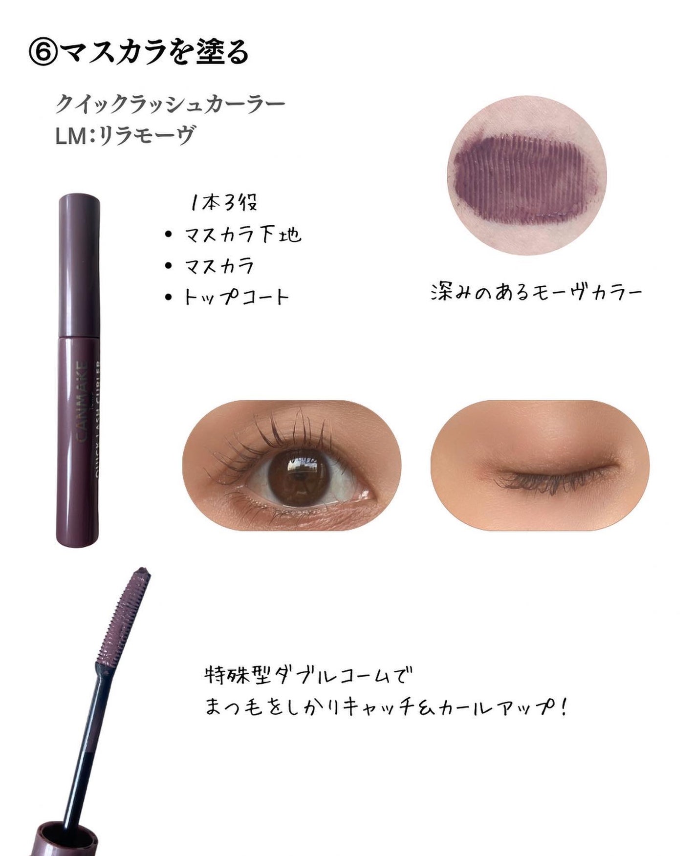 クイックラッシュカーラー/キャンメイク/マスカラ下地を使ったクチコミ(6枚目)