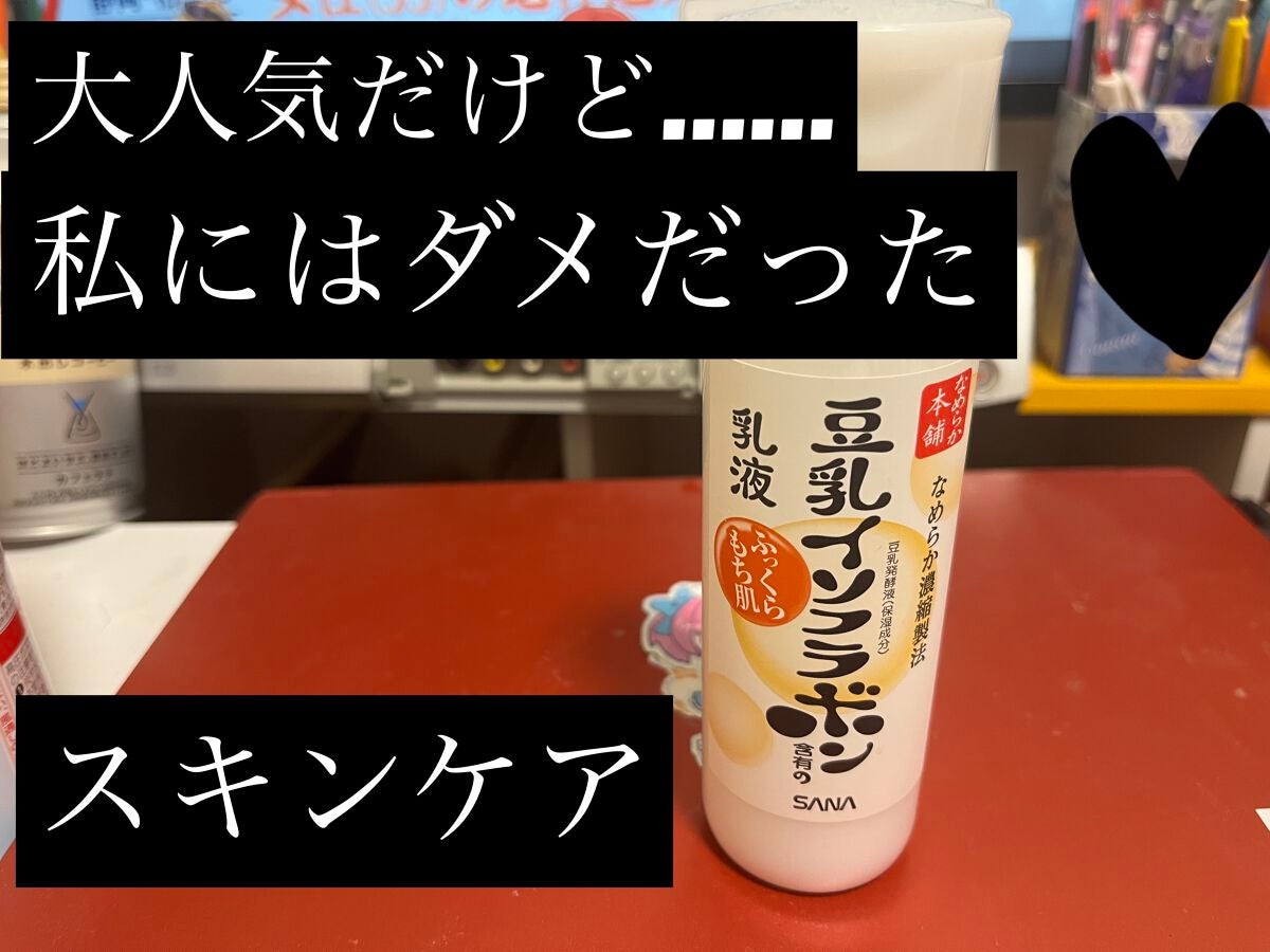 なめらか本舗 乳液 NA/なめらか本舗/乳液を使ったクチコミ(4枚目)