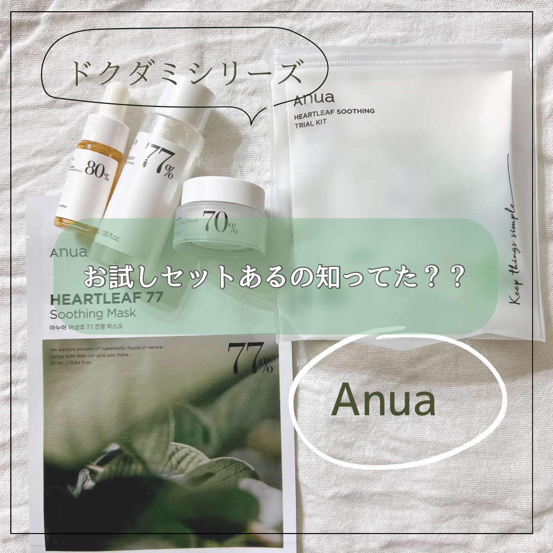 ドクダミ 77 スージングトナー/Anua/化粧水を使ったクチコミ（1枚目）