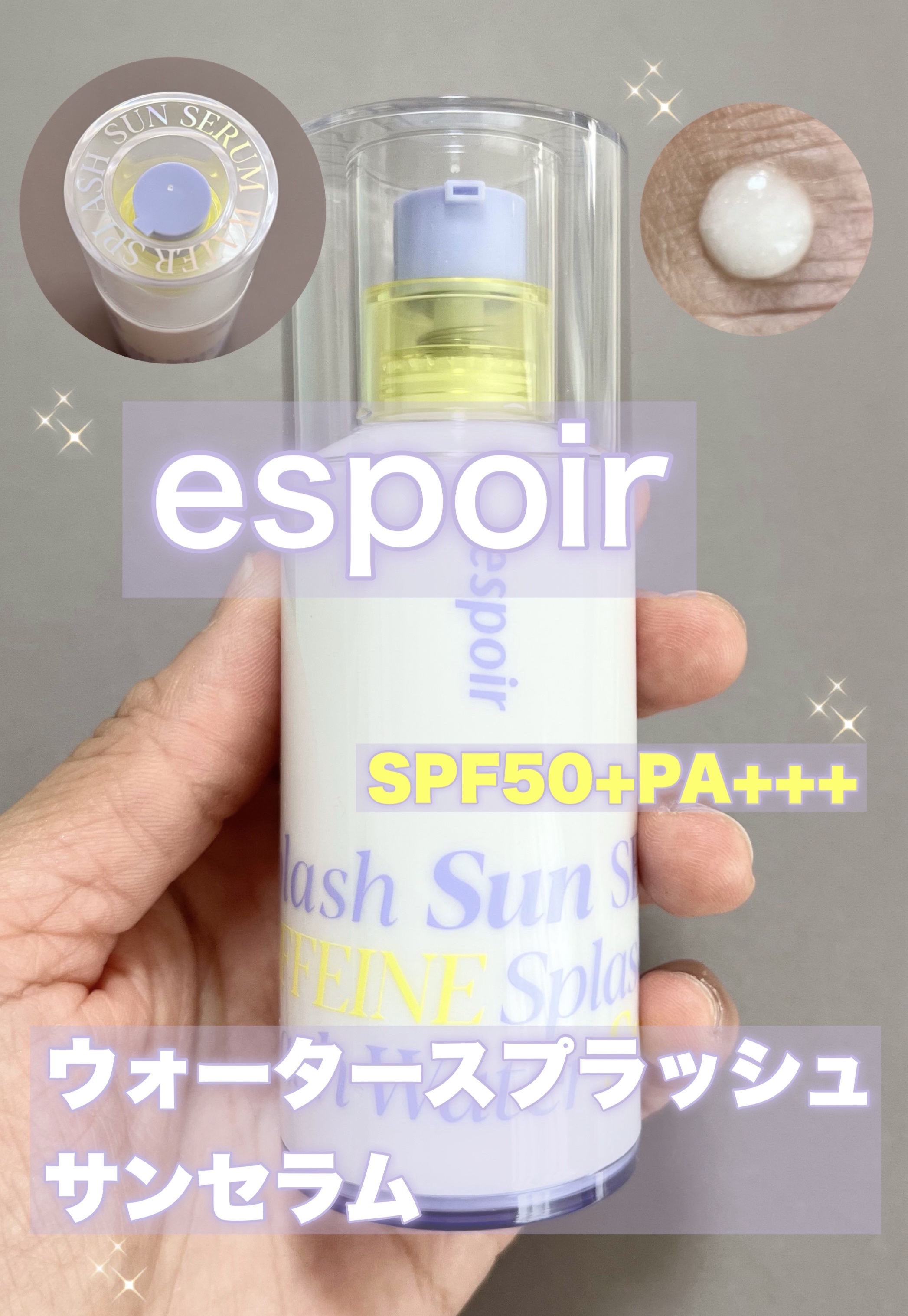 エスポア ウォータースプラッシュサンセラム/espoir/日焼け止めクリームを使ったクチコミ（1枚目）