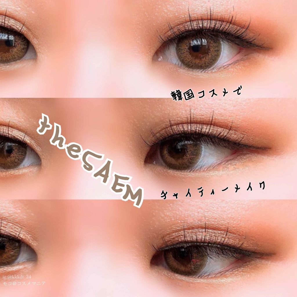 the SAEM saemmul dual tip eyesのクチコミ「#今日のメイク 💄



今日は時間がなかったので、theSAEMを使って時短メイク。



.....」（1枚目）