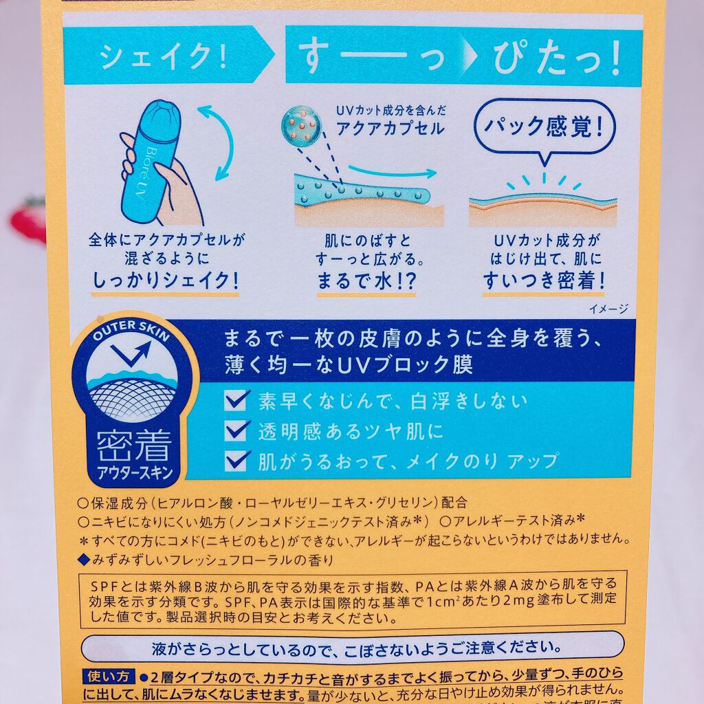 ビオレUVアクアリッチ アクアプロテクトローション(水層パックUV)/ビオレ/日焼け止め・UVケアを使ったクチコミ(2枚目)