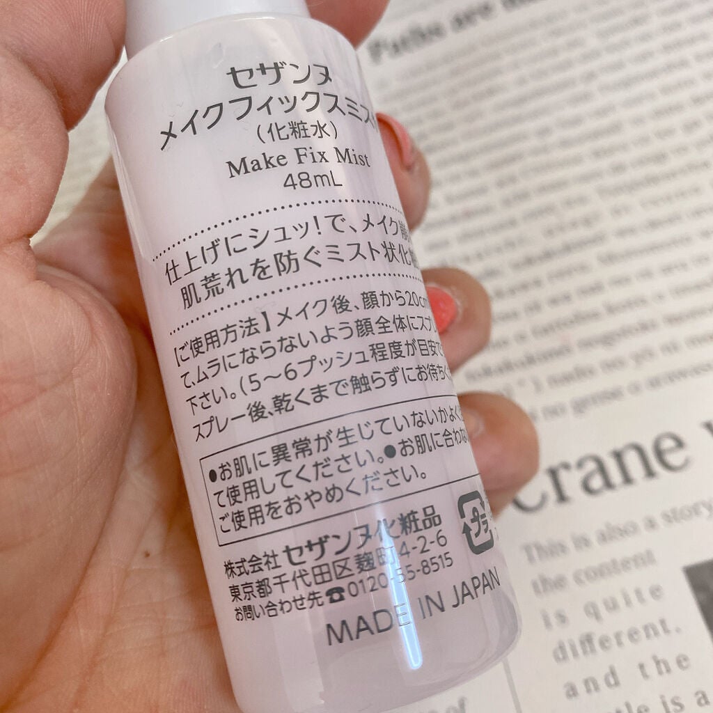 メイクフィックスミスト/CEZANNE/フィックスミストを使ったクチコミ(3枚目)