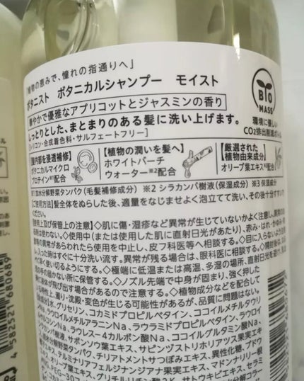 ボタニカルシャンプー/トリートメント(モイスト) /BOTANIST/シャンプー・コンディショナーを使ったクチコミ(3枚目)