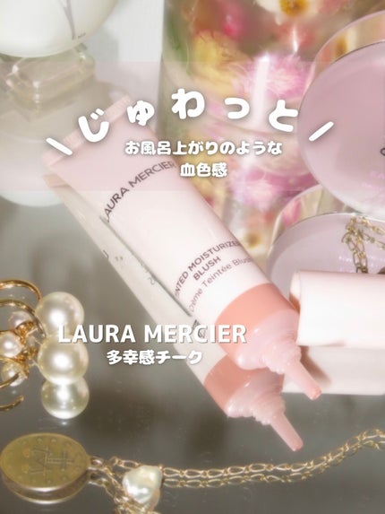 ティンティド モイスチャライザー ブラッシュ/ローラ メルシエ/ジェル・クリームチークを使ったクチコミ(1枚目)