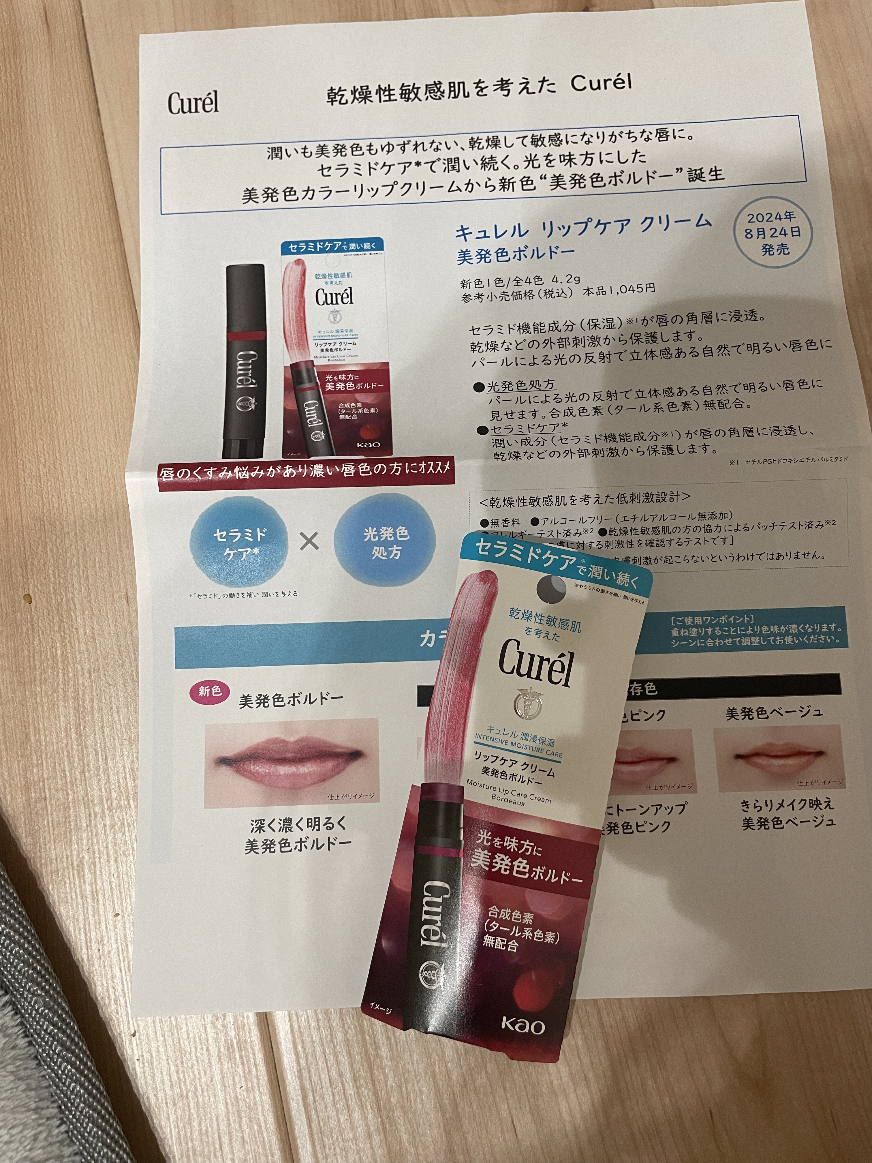 リップケア クリーム（美発色シリーズ）/キュレル/リップクリームを使ったクチコミ（1枚目）