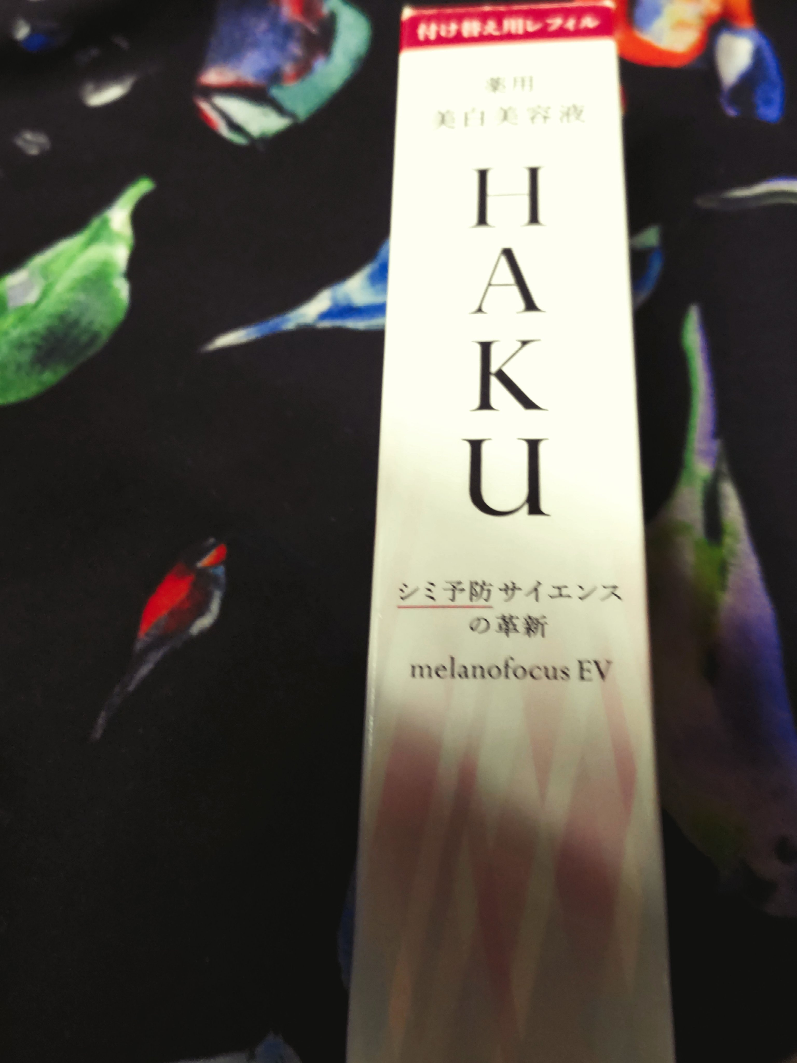 メラノフォーカスＥＶ レフィル（45g）/HAKU/美容液を使ったクチコミ（2枚目）