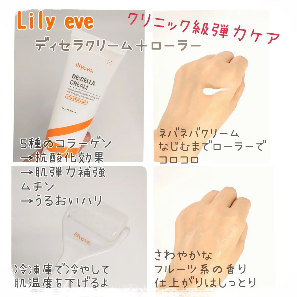 ディセラクリーム＋ローラーset/リリーイブ/レッグ・フットケアを使ったクチコミ（2枚目）