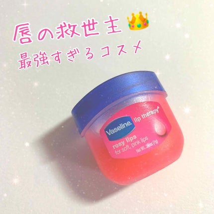 リップ ロージーリップス/ヴァセリン/リップバームを使ったクチコミ(1枚目)