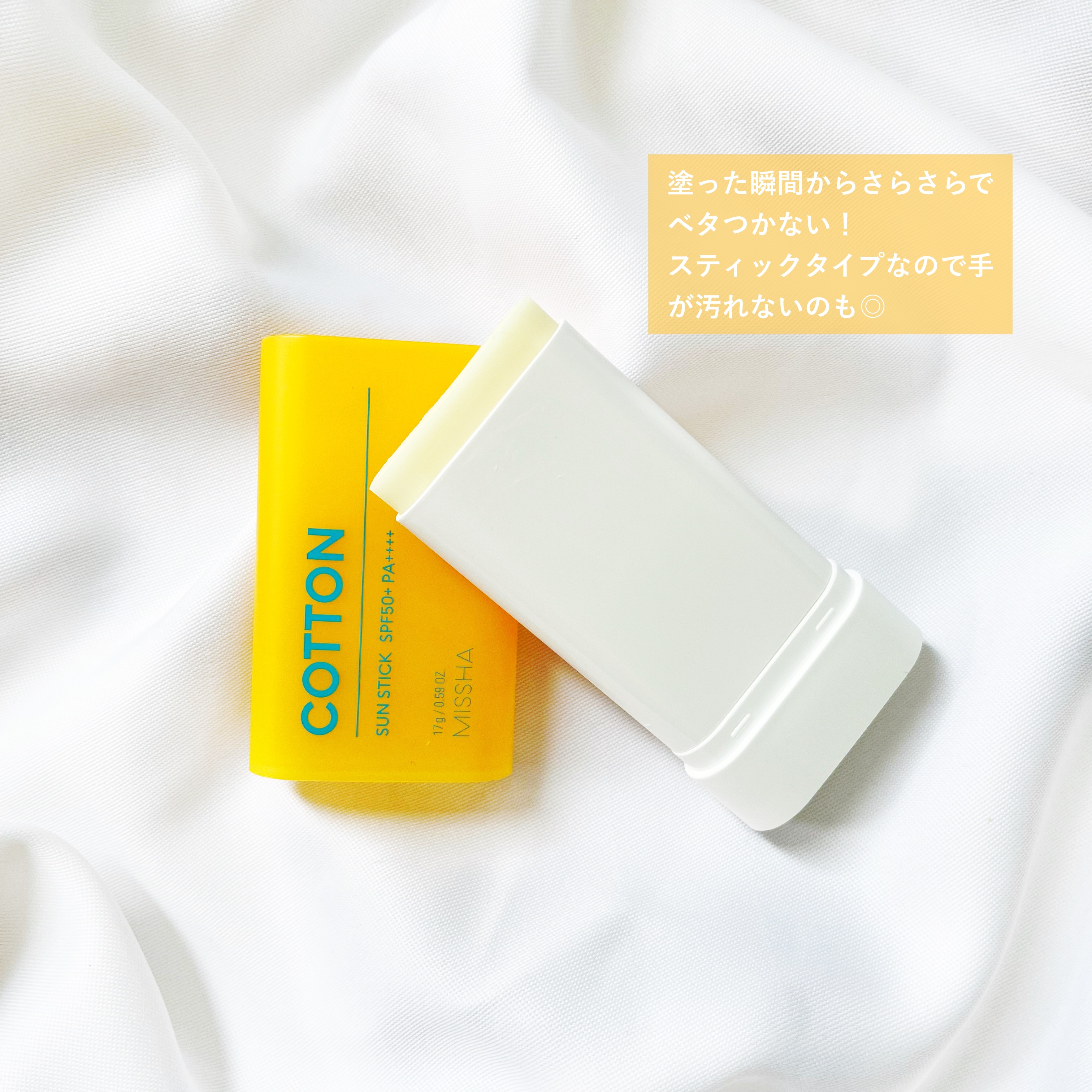 ミシャ オールアラウンド セーフブロック サンスティック コットン＜SPF50+／PA++++＞/MISSHA/日焼け止めスティックを使ったクチコミ（3枚目）