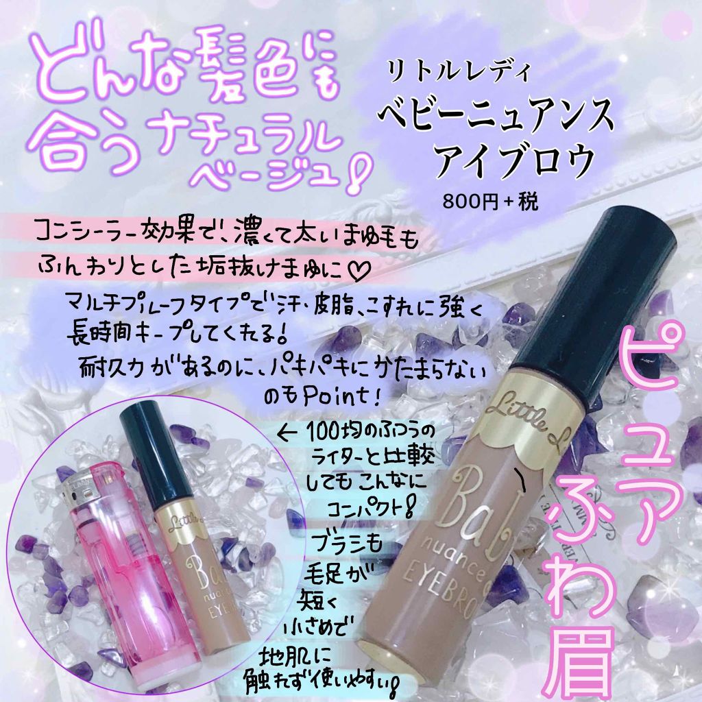 ベビーニュアンス アイブロウ/リトルレディ/眉マスカラを使ったクチコミ（1枚目）
