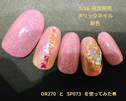 ネイルホリック リミテッドカラー Sea Shell/ネイルホリック/マニキュアを使ったクチコミ(1枚目)