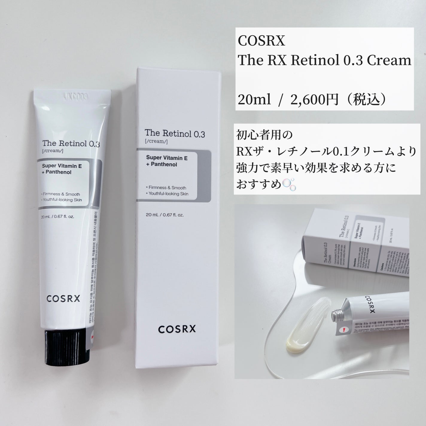 RXザ・レチノール0.3クリーム/COSRX/フェイスクリームを使ったクチコミ(2枚目)