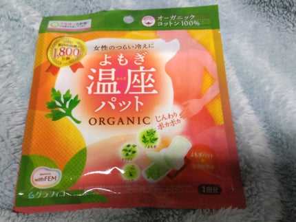 ウィズフェム よもぎ温座パットオーガニック/グラフィコ/その他を使ったクチコミ(1枚目)